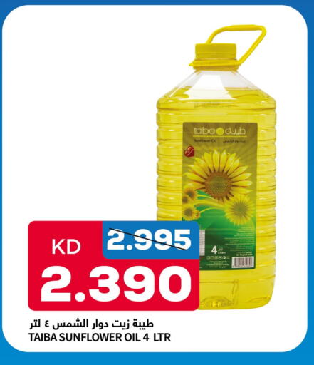  Sunflower Oil  in Oncost in Kuwait