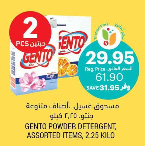 GENTO Detergent  in أسواق التميمي in مملكة العربية السعودية, السعودية, سعودية - حفر الباطن