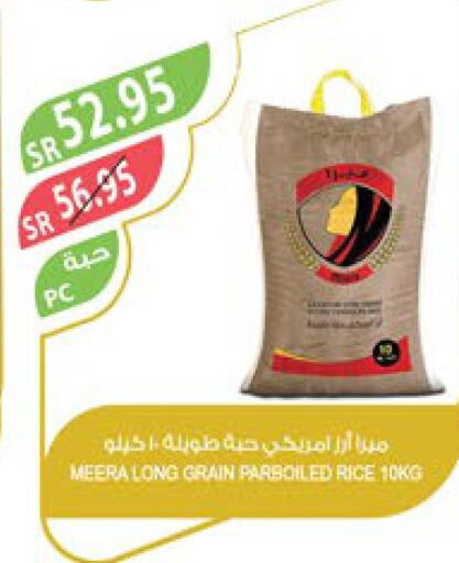  Parboiled Rice  in المزرعة in مملكة العربية السعودية, السعودية, سعودية - جازان
