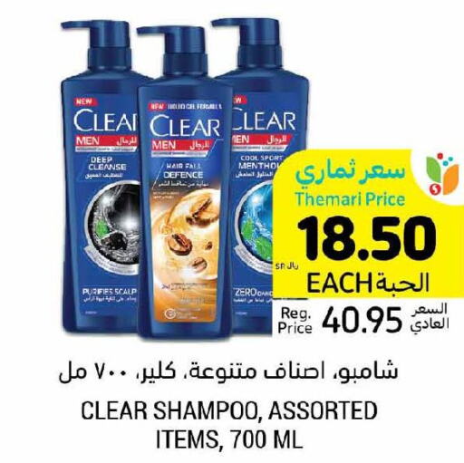 CLEAR Shampoo / Conditioner  in Tamimi Market in KSA, Saudi Arabia, Saudi - Hafar Al Batin
