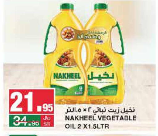  Vegetable Oil  in سـبـار in مملكة العربية السعودية, السعودية, سعودية - الرياض