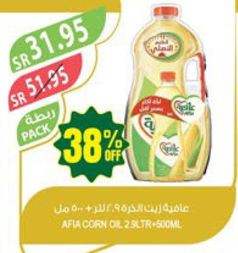 AFIA Corn Oil  in Farm  in KSA, Saudi Arabia, Saudi - Al Khobar