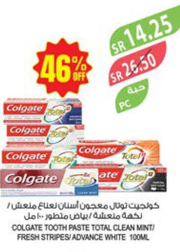 COLGATE Toothpaste  in Farm  in KSA, Saudi Arabia, Saudi - Jeddah