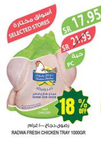  Fresh Chicken  in المزرعة in مملكة العربية السعودية, السعودية, سعودية - سيهات