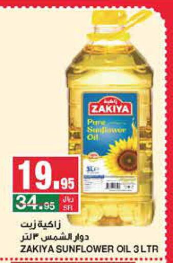 ZAKIYA Sunflower Oil  in سـبـار in مملكة العربية السعودية, السعودية, سعودية - الرياض