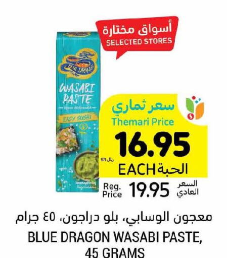  Other Paste  in أسواق التميمي in مملكة العربية السعودية, السعودية, سعودية - عنيزة