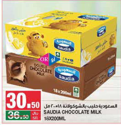 SAUDIA Flavoured Milk  in سـبـار in مملكة العربية السعودية, السعودية, سعودية - الرياض