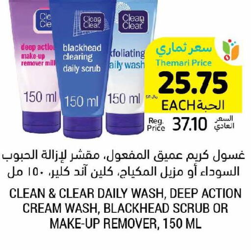 CLEAN& CLEAR Face Wash  in Tamimi Market in KSA, Saudi Arabia, Saudi - Khafji