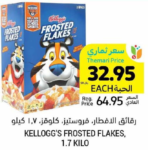 KELLOGGS Cereals  in أسواق التميمي in مملكة العربية السعودية, السعودية, سعودية - المدينة المنورة