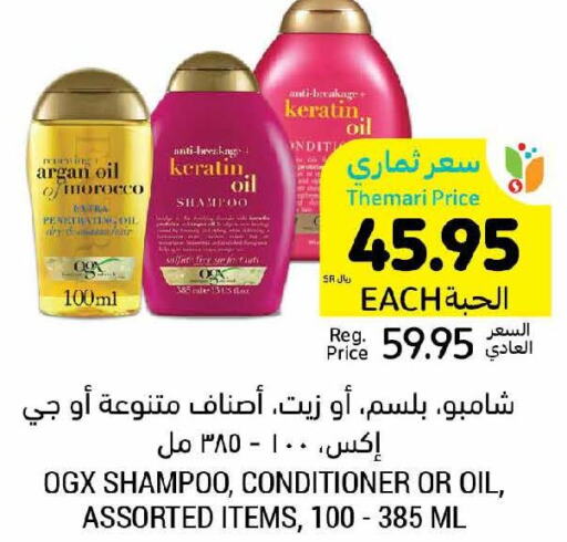  Shampoo / Conditioner  in أسواق التميمي in مملكة العربية السعودية, السعودية, سعودية - الرياض