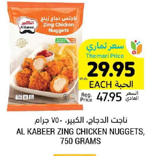 AL KABEER Chicken Nuggets  in Tamimi Market in KSA, Saudi Arabia, Saudi - Al Hasa