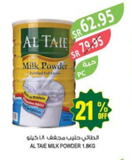 AL TAIE Milk Powder  in المزرعة in مملكة العربية السعودية, السعودية, سعودية - نجران