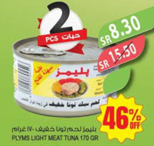 PLYMS Tuna - Canned  in Farm  in KSA, Saudi Arabia, Saudi - Al Hasa