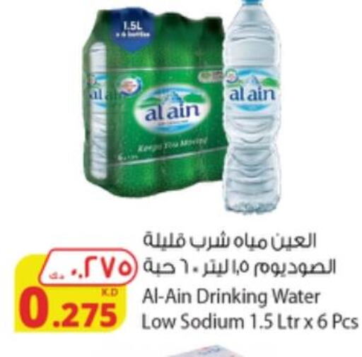 AL AIN   in شركة المنتجات الزراعية الغذائية in الكويت - محافظة الأحمدي