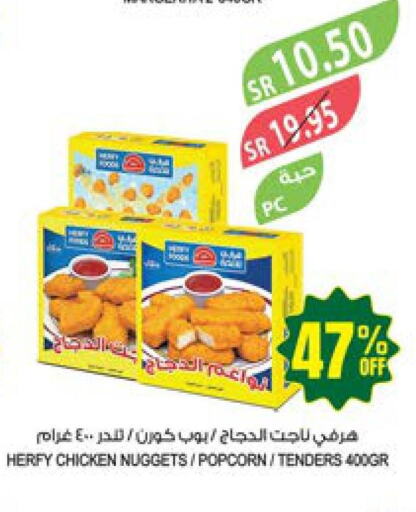 Chicken Nuggets  in المزرعة in مملكة العربية السعودية, السعودية, سعودية - الخبر‎