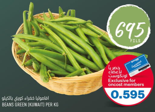  Beans  in أونكوست in الكويت - محافظة الأحمدي