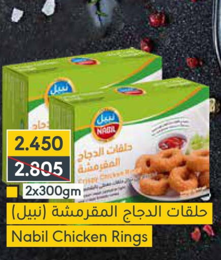 AMERICANA Chicken Nuggets  in المنتزه in البحرين