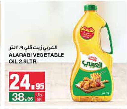 Alarabi Vegetable Oil  in سـبـار in مملكة العربية السعودية, السعودية, سعودية - الرياض