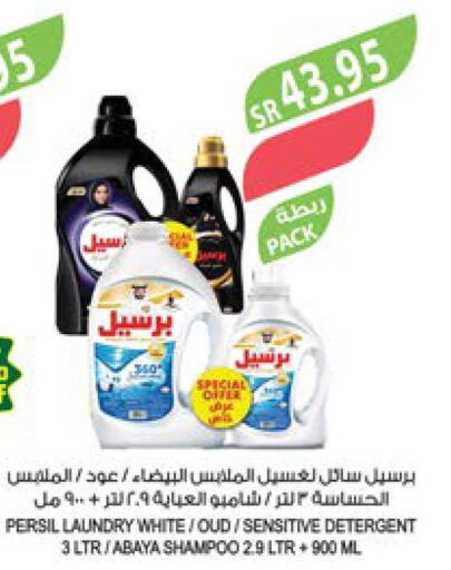 PERSIL Detergent  in المزرعة in مملكة العربية السعودية, السعودية, سعودية - عرعر