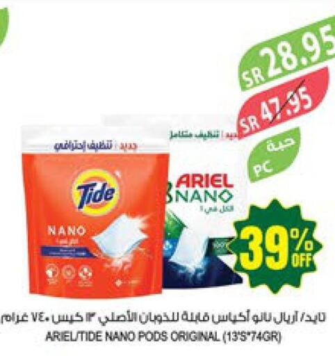 ARIEL Detergent  in Farm  in KSA, Saudi Arabia, Saudi - Yanbu