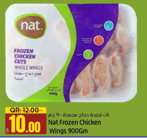 NAT Chicken wings  in باريس هايبرماركت in قطر - الدوحة