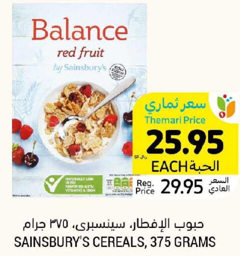  Cereals  in أسواق التميمي in مملكة العربية السعودية, السعودية, سعودية - عنيزة