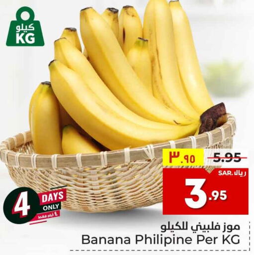 Banana  in هايبر الوفاء in مملكة العربية السعودية, السعودية, سعودية - الرياض