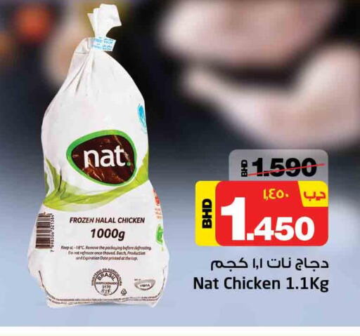 NAT Frozen Whole Chicken  in نستو in البحرين