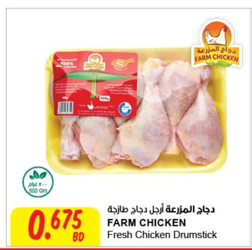 FARM FRESH Chicken Drumsticks  in The Sultan Center in Bahrain