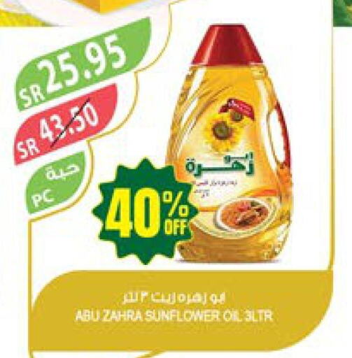 ABU ZAHRA Sunflower Oil  in Farm  in KSA, Saudi Arabia, Saudi - Saihat