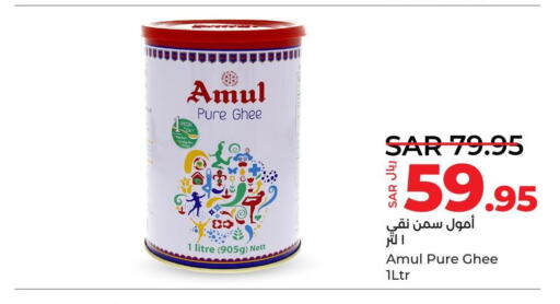 AMUL Ghee  in LULU Hypermarket in KSA, Saudi Arabia, Saudi - Jubail