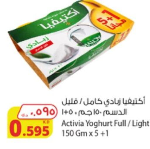 ACTIVIA Yoghurt  in شركة المنتجات الزراعية الغذائية in الكويت - محافظة الأحمدي