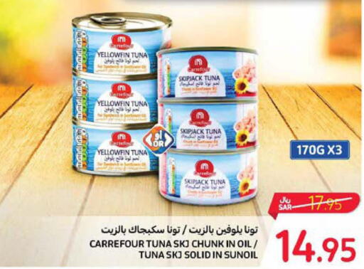  Tuna - Canned  in كارفور in مملكة العربية السعودية, السعودية, سعودية - جدة