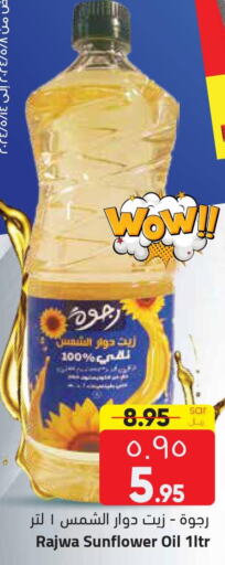  Sunflower Oil  in ستي فلاور in مملكة العربية السعودية, السعودية, سعودية - سكاكا