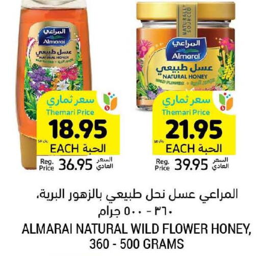 ALMARAI Honey  in أسواق التميمي in مملكة العربية السعودية, السعودية, سعودية - المدينة المنورة