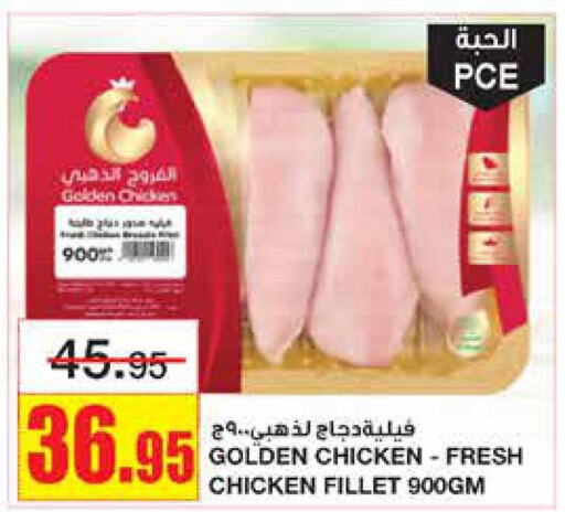  Chicken Fillet  in Al Sadhan Stores in KSA, Saudi Arabia, Saudi - Riyadh