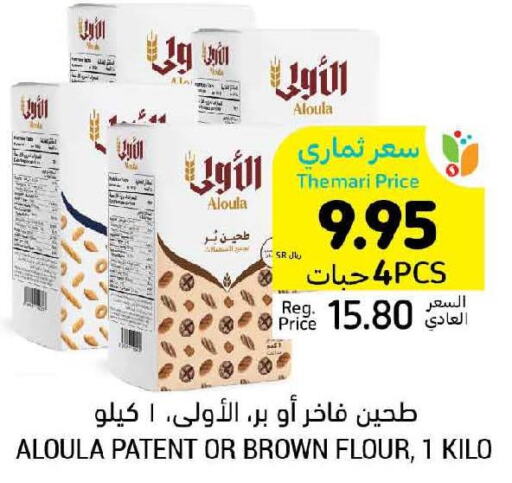  All Purpose Flour  in Tamimi Market in KSA, Saudi Arabia, Saudi - Jeddah
