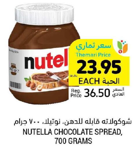 NUTELLA Chocolate Spread  in أسواق التميمي in مملكة العربية السعودية, السعودية, سعودية - المدينة المنورة