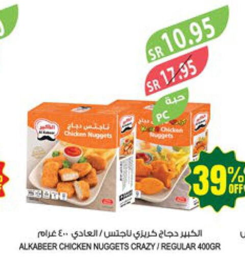 AL KABEER Chicken Nuggets  in المزرعة in مملكة العربية السعودية, السعودية, سعودية - الخبر‎