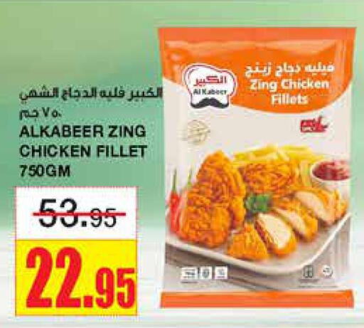 AL KABEER Chicken Fillet  in أسواق السدحان in مملكة العربية السعودية, السعودية, سعودية - الرياض