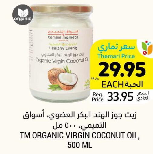  Coconut Oil  in أسواق التميمي in مملكة العربية السعودية, السعودية, سعودية - جدة