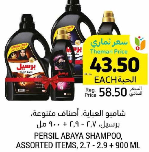 PERSIL Abaya Shampoo  in Tamimi Market in KSA, Saudi Arabia, Saudi - Al Hasa