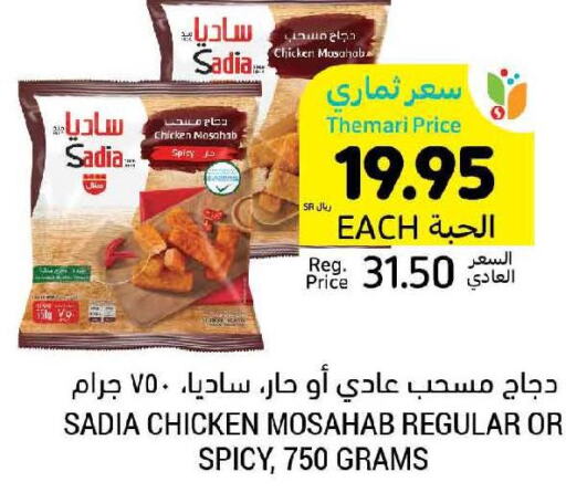 SADIA Chicken Mosahab  in Tamimi Market in KSA, Saudi Arabia, Saudi - Abha