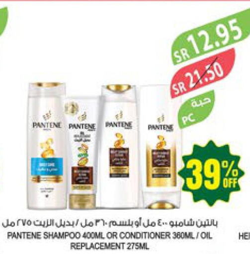 PANTENE Shampoo / Conditioner  in المزرعة in مملكة العربية السعودية, السعودية, سعودية - القطيف‎