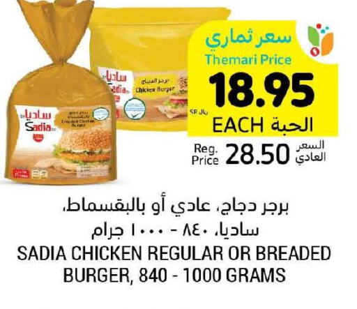 SADIA Chicken Burger  in Tamimi Market in KSA, Saudi Arabia, Saudi - Abha