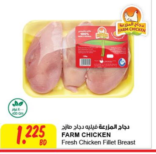 FARM FRESH Chicken Breast  in The Sultan Center in Bahrain