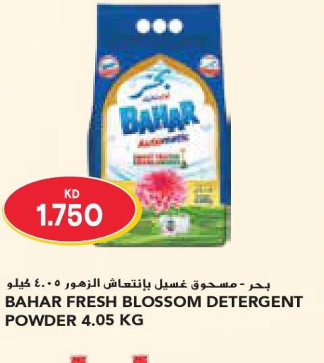 BAHAR Detergent  in جراند كوستو in الكويت - مدينة الكويت