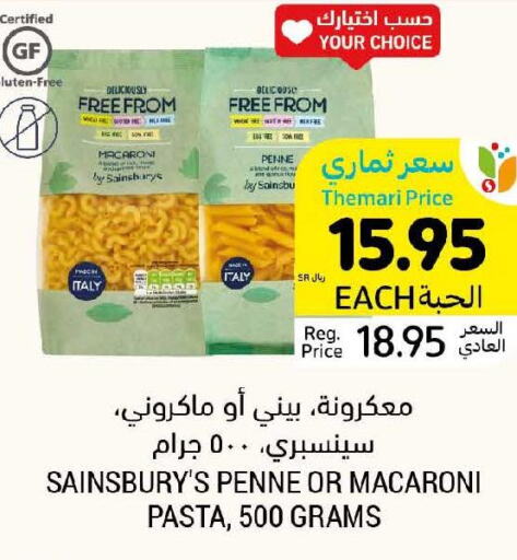  Macaroni  in أسواق التميمي in مملكة العربية السعودية, السعودية, سعودية - بريدة