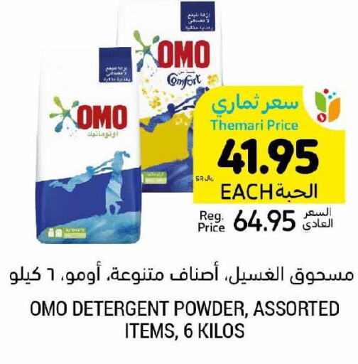 OMO Detergent  in أسواق التميمي in مملكة العربية السعودية, السعودية, سعودية - جدة