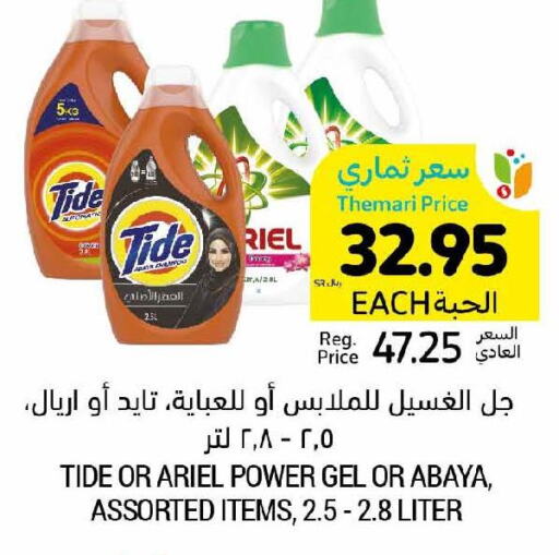 TIDE Abaya Shampoo  in أسواق التميمي in مملكة العربية السعودية, السعودية, سعودية - بريدة